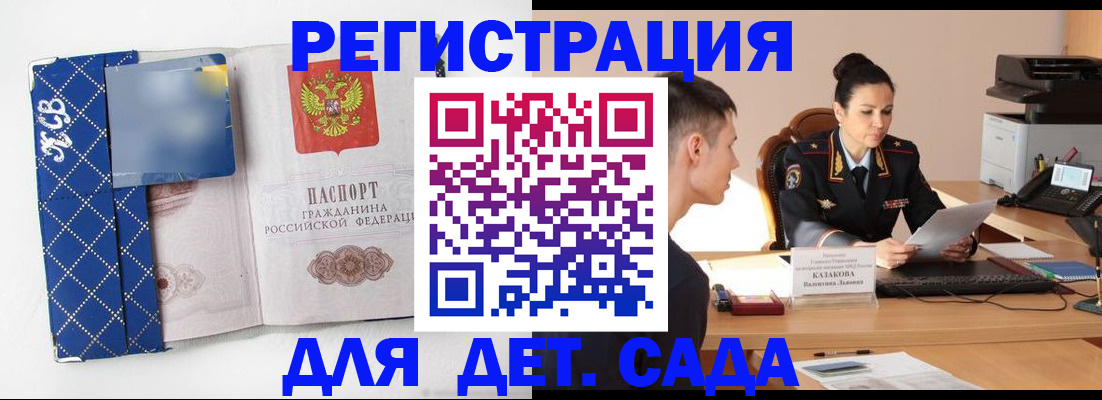 временная регистрация купить в Удачном