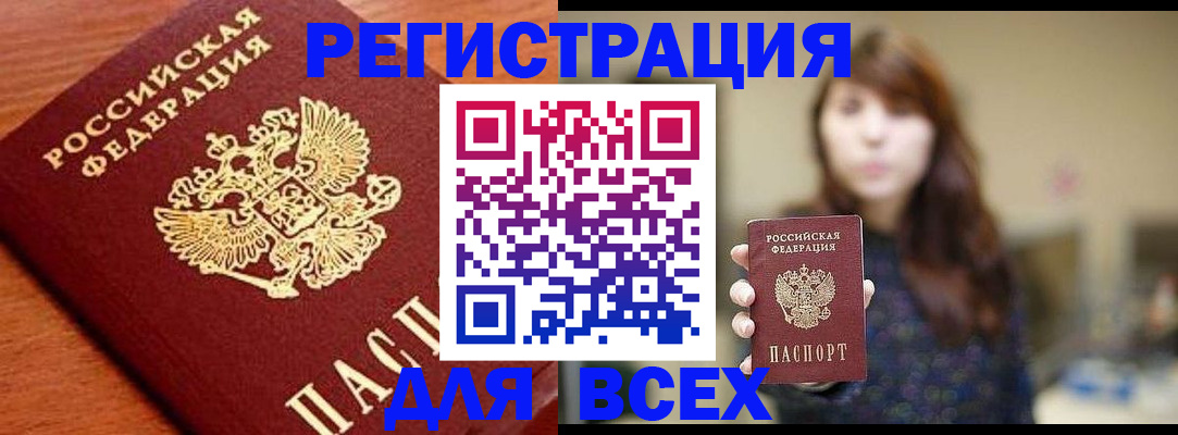 прописка поиск в Удачном