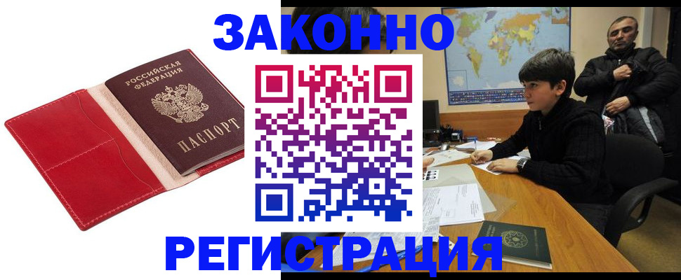 временная регистрация адрес в Удачном