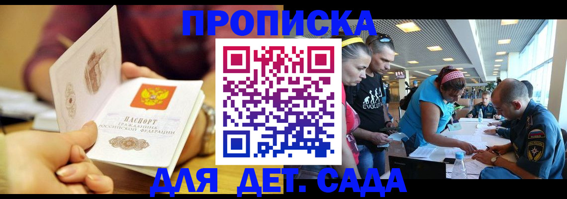прописка в Удачном