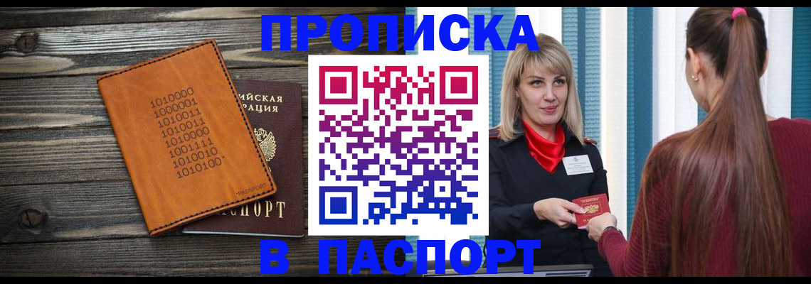 прописка в квартире в Удачном
