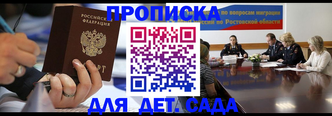 прописка в Удачном