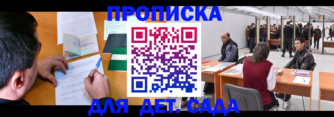 временная регистрация недорого в Удачном